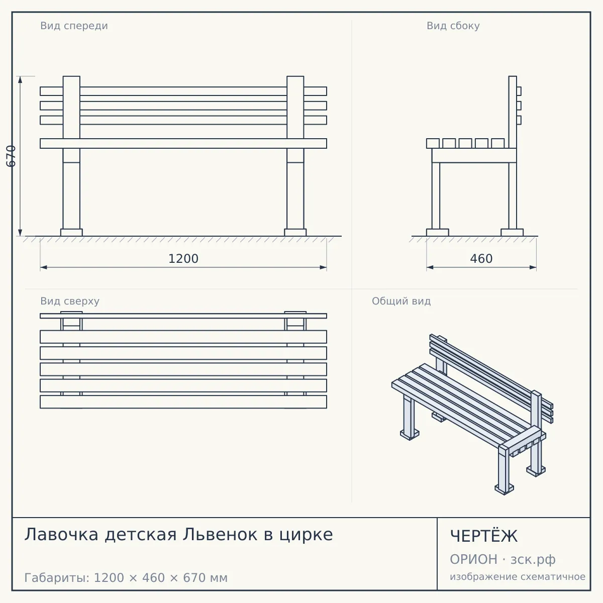 Лавочка детская Львенок в цирке — чертёж