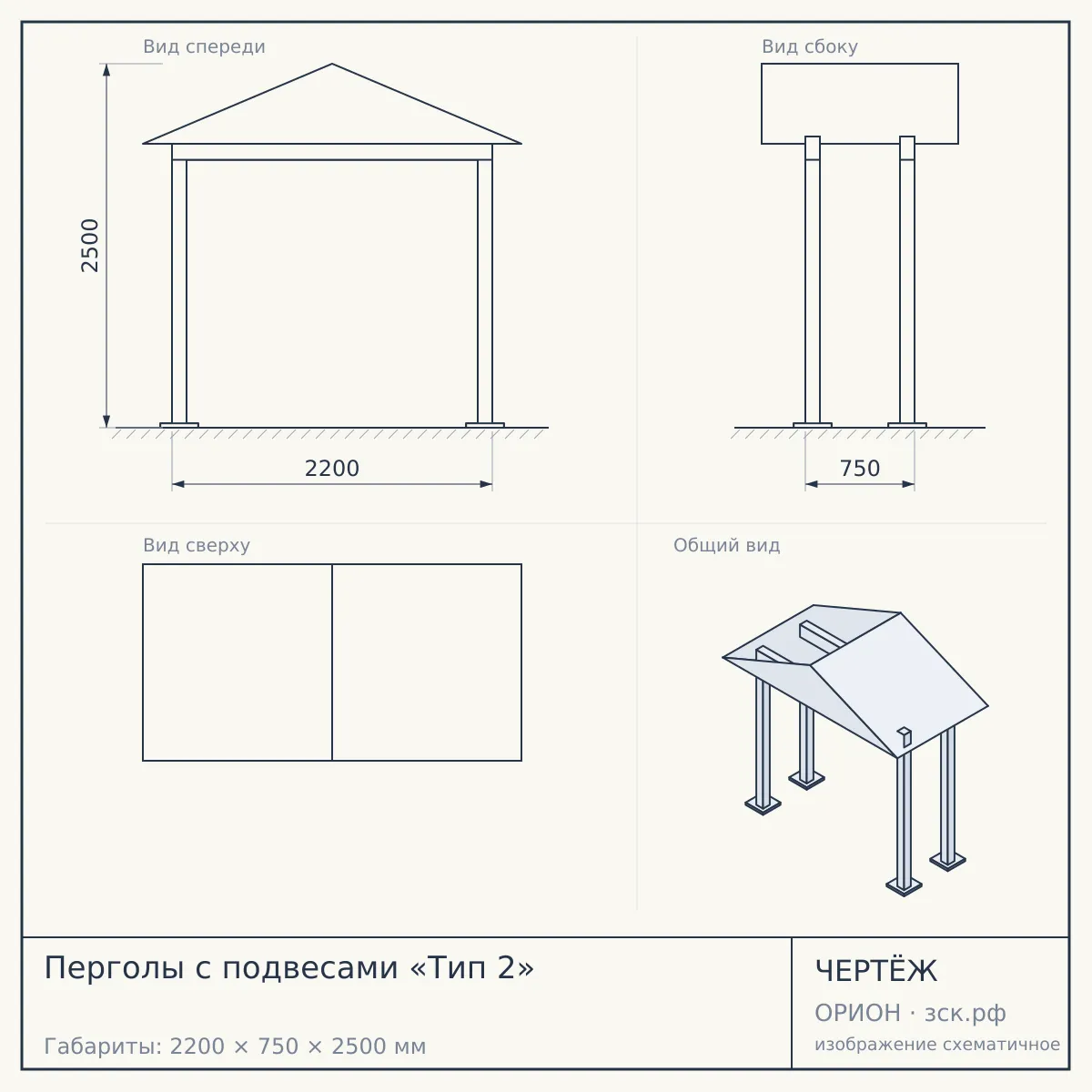 Перголы с подвесами «Тип 2» — чертёж