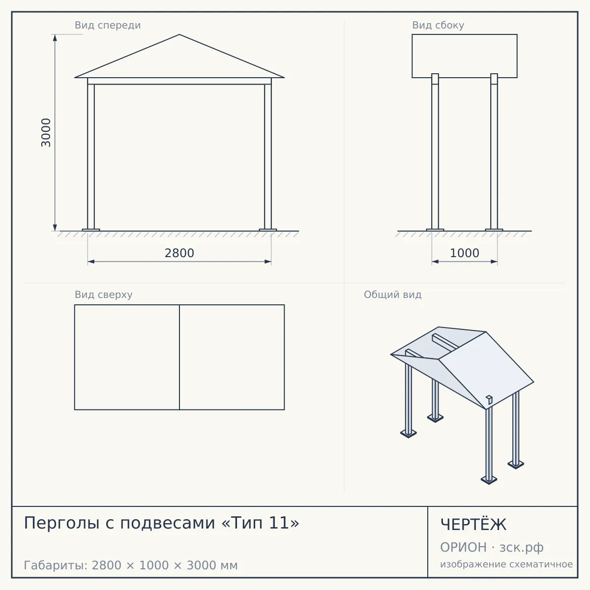 Перголы с подвесами «Тип 11» — чертёж