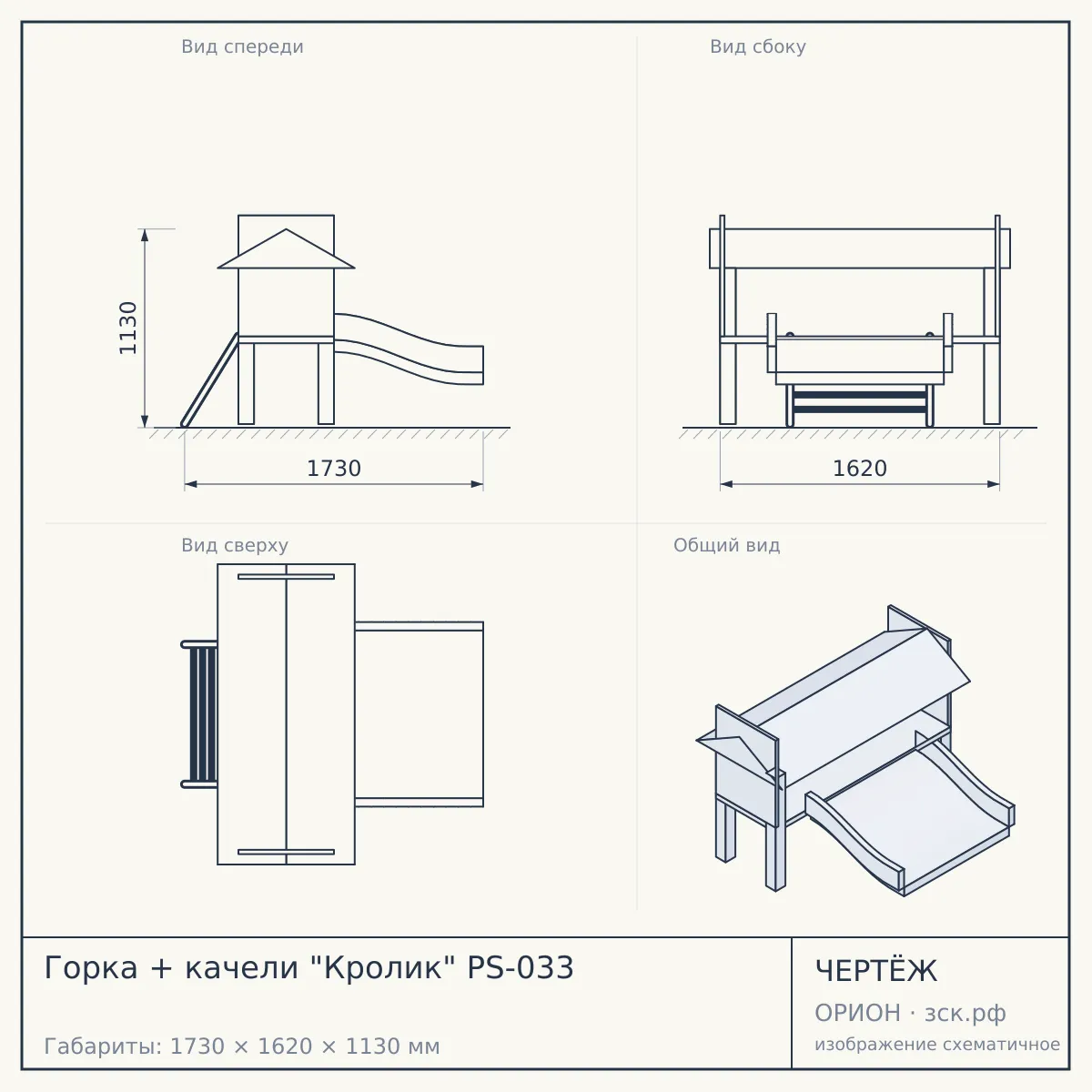 Горка + качели "Кролик" PS-033 — чертёж