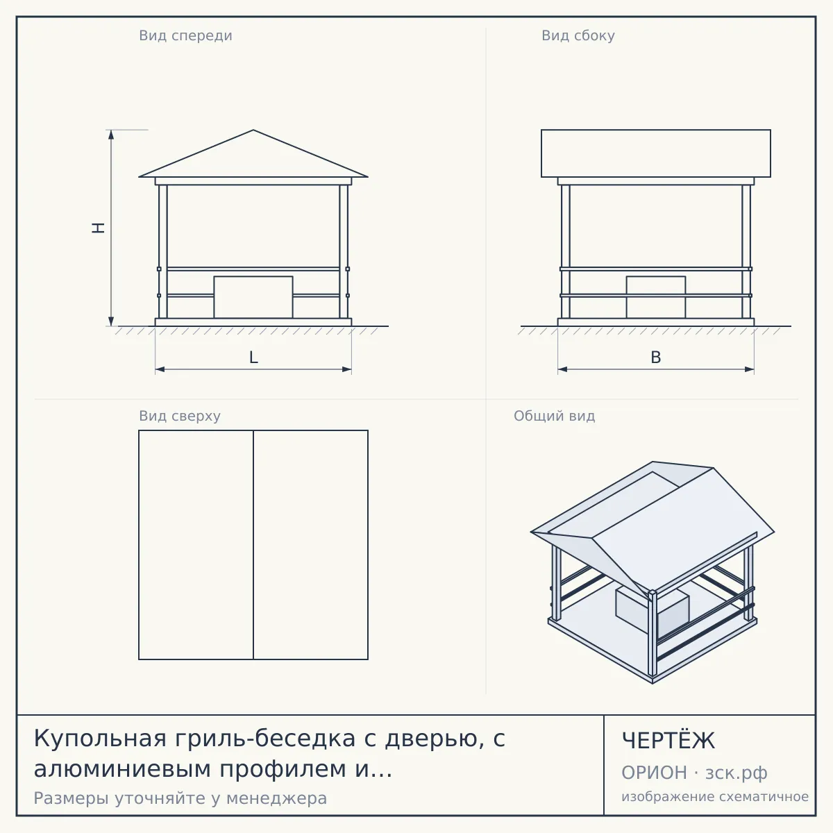 Купольная гриль-беседка с дверью, с алюминиевым профилем и скрытым креплением, d 4,5м — чертёж