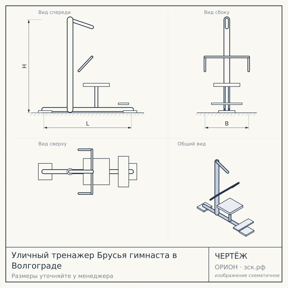 Уличный тренажер Брусья гимнаста в Волгограде — чертёж