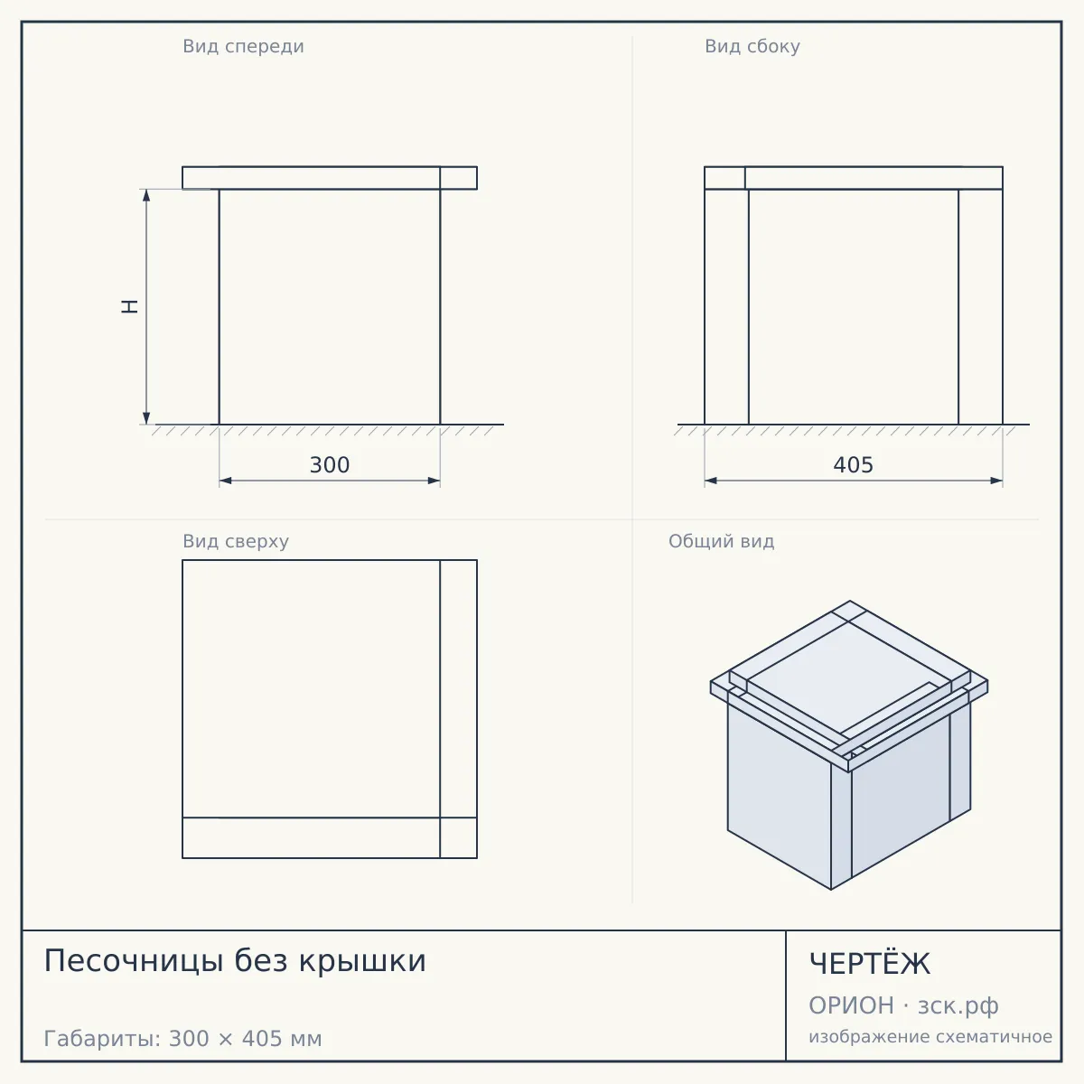 Песочницы без крышки — чертёж