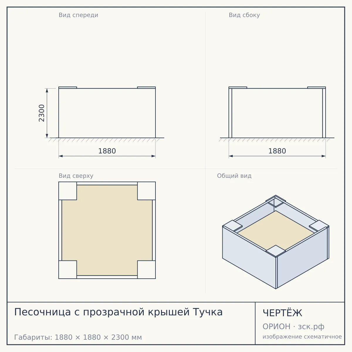 Песочница с прозрачной крышей Тучка — чертёж