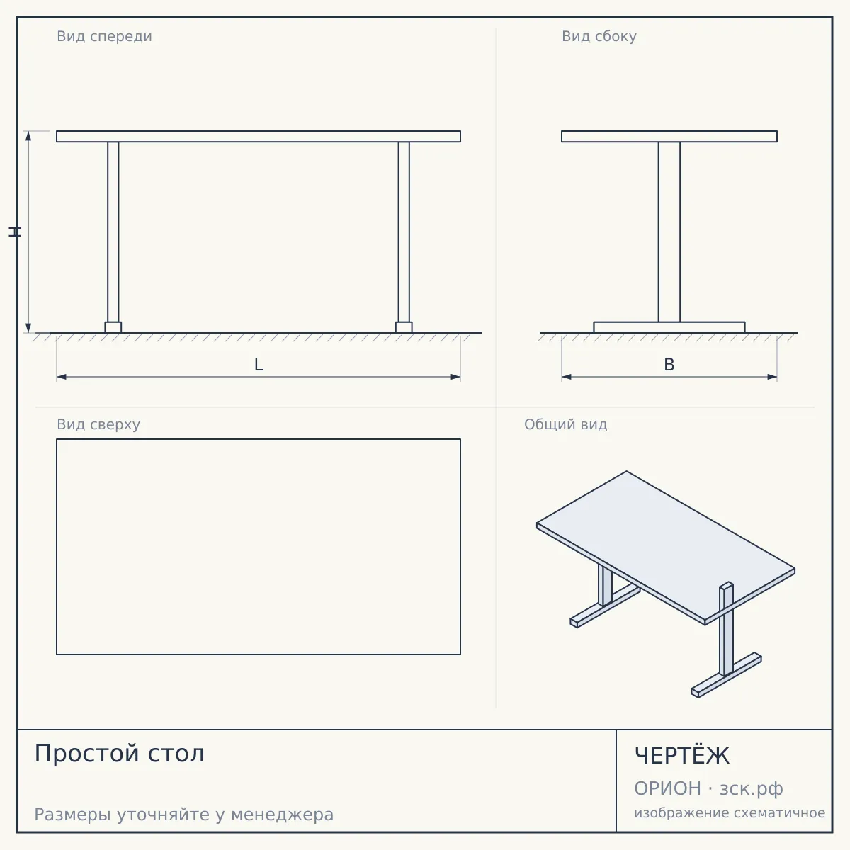 Простой стол — чертёж