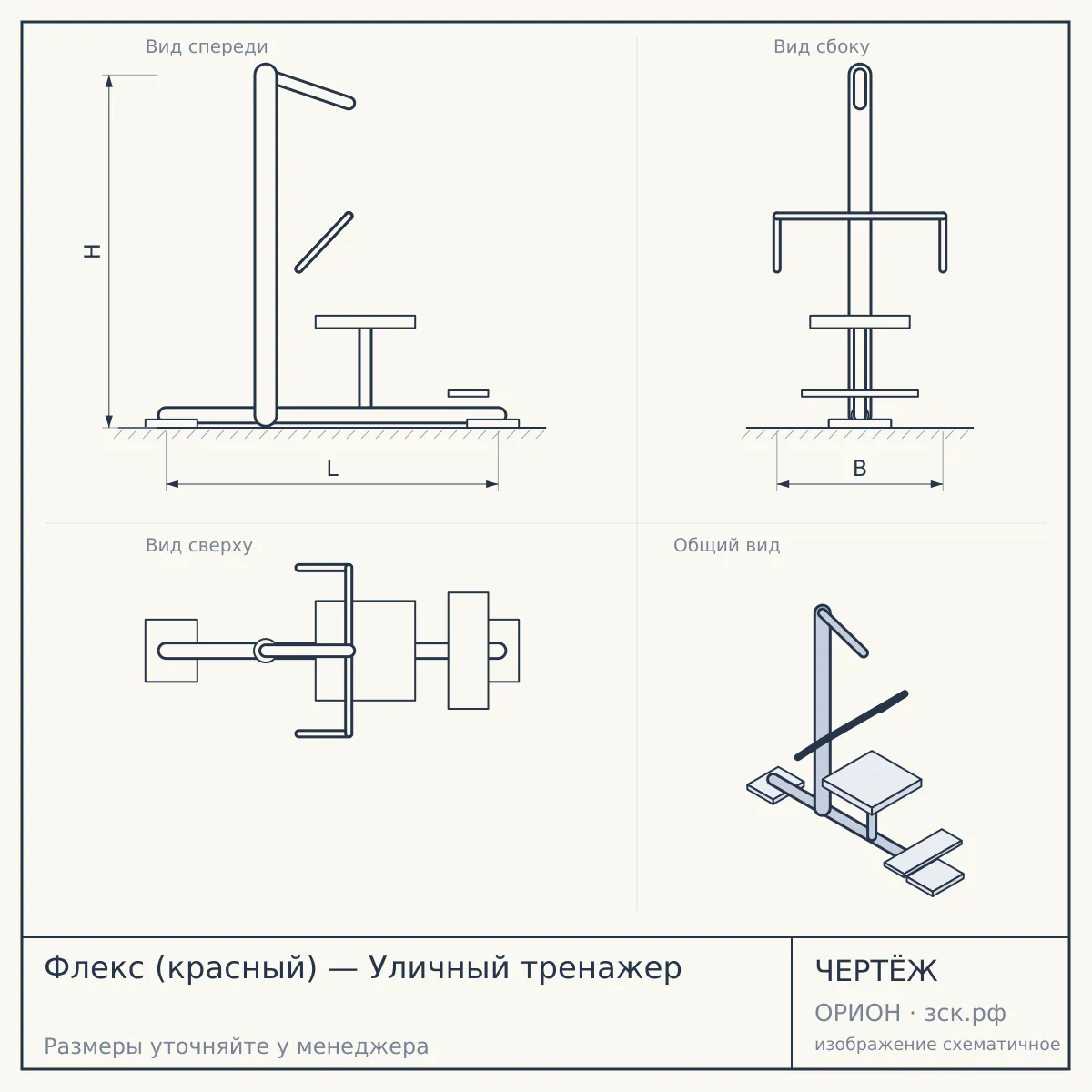 Флекс (красный) — Уличный тренажер — чертёж