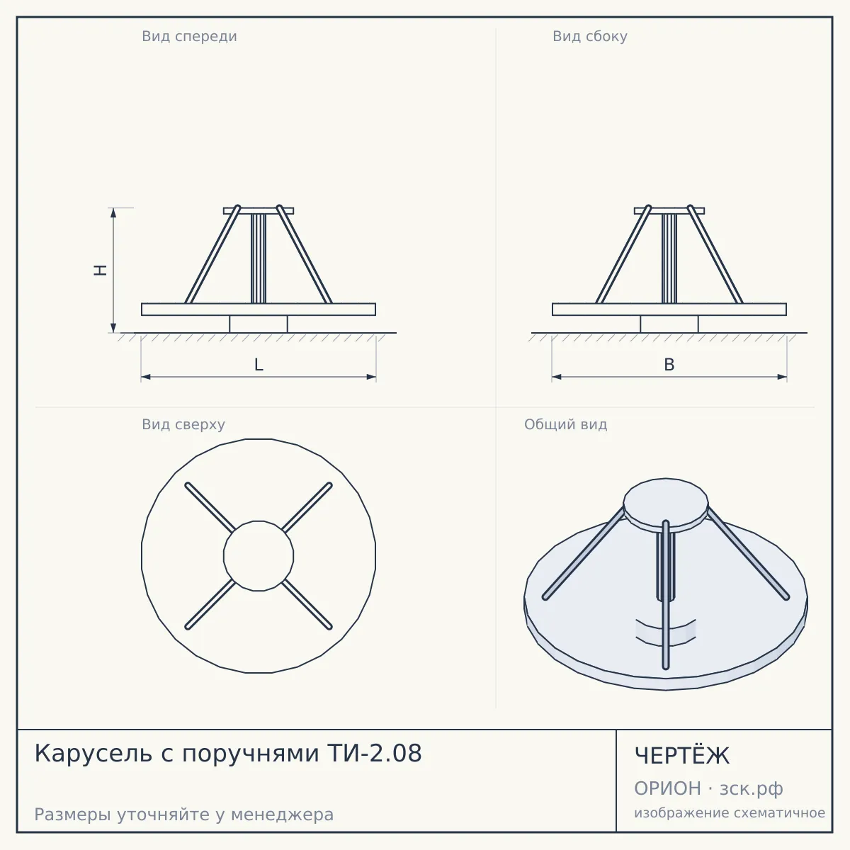 Карусель с поручнями ТИ-2.08 — чертёж