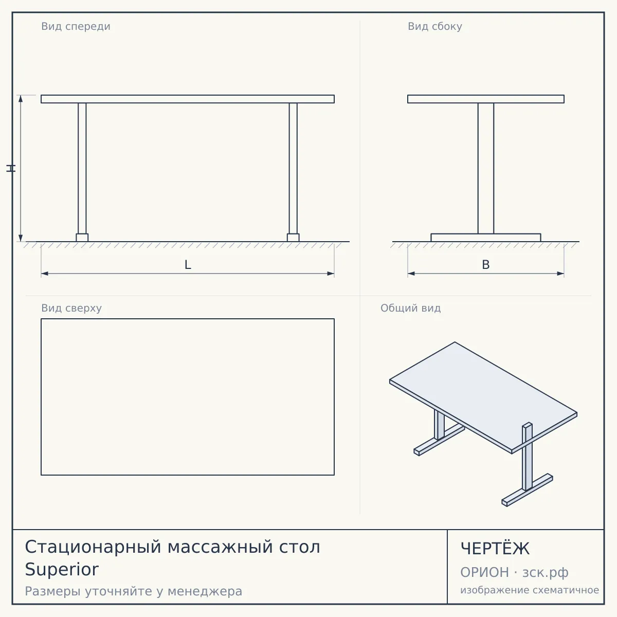 Стационарный массажный стол Superior — чертёж