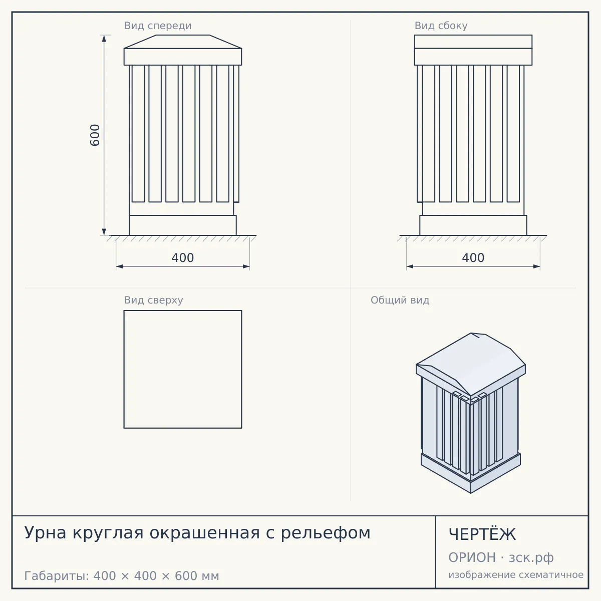 Урна круглая окрашенная с рельефом — чертёж