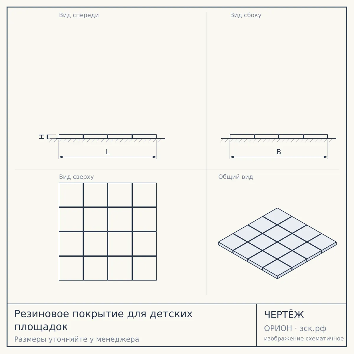 Резиновое покрытие для детских площадок — чертёж