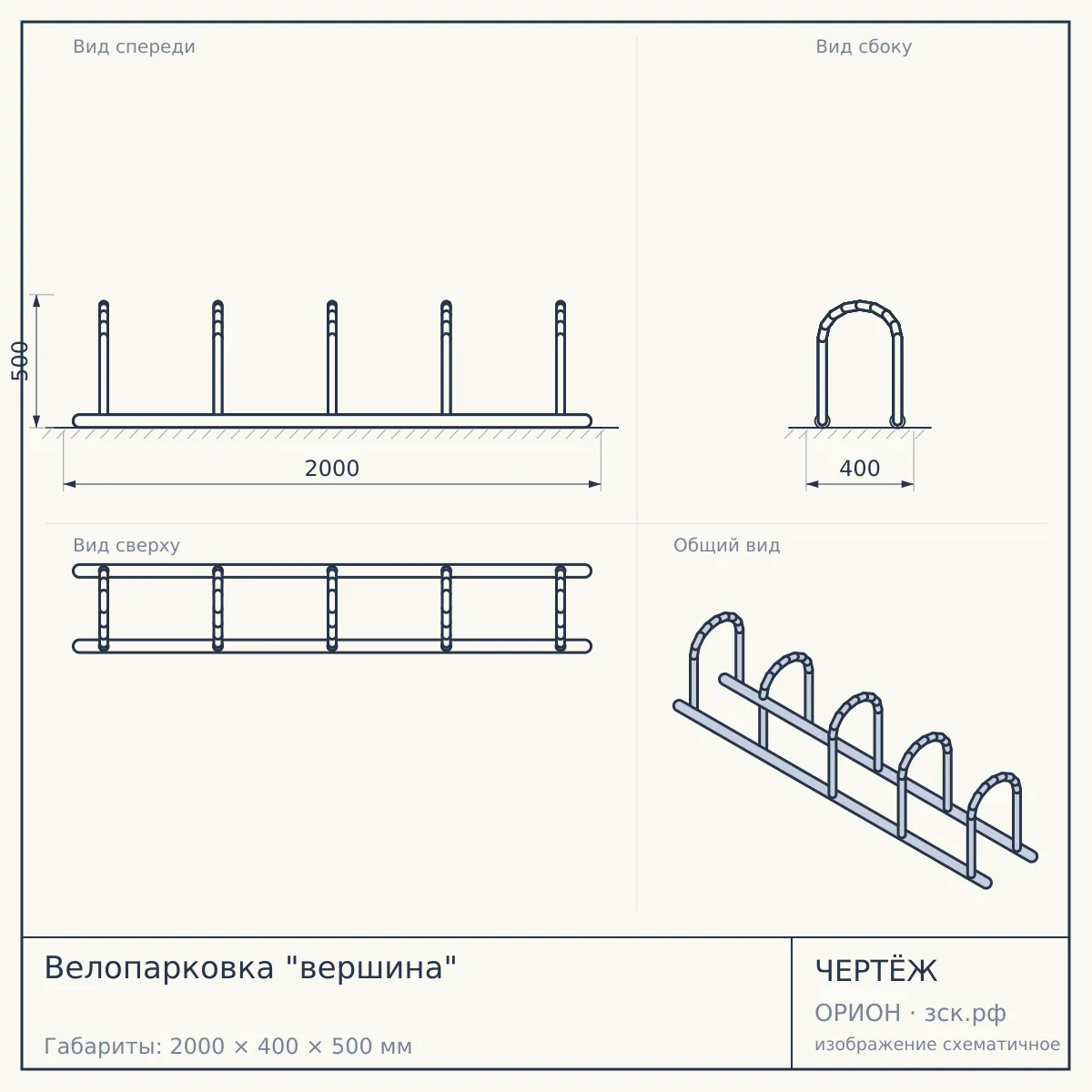 Велопарковка "вершина" — чертёж