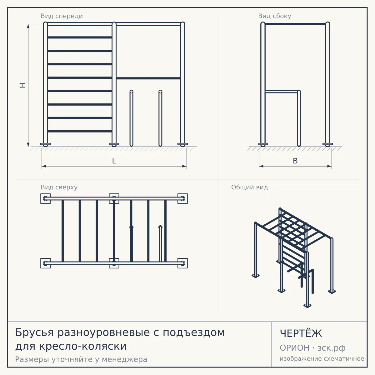 Брусья разноуровневые с подъездом для кресло-коляски — чертёж
