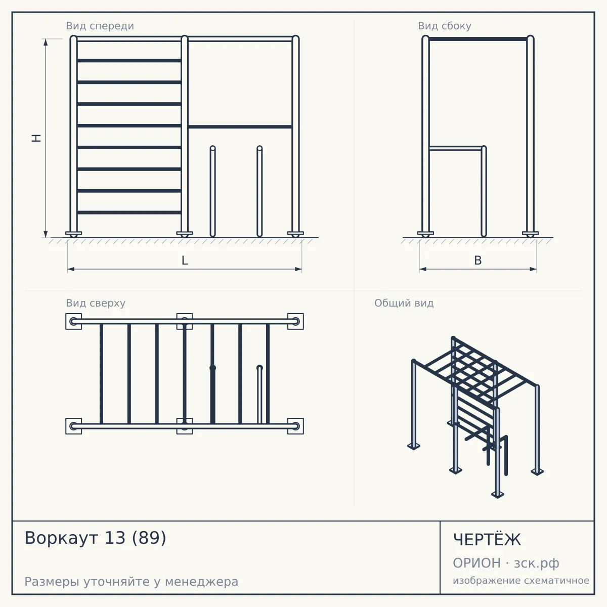 Воркаут 13 (89) — чертёж