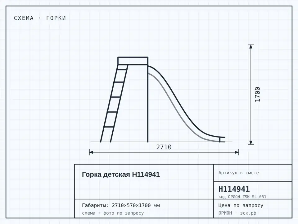 Горка детская Н114941