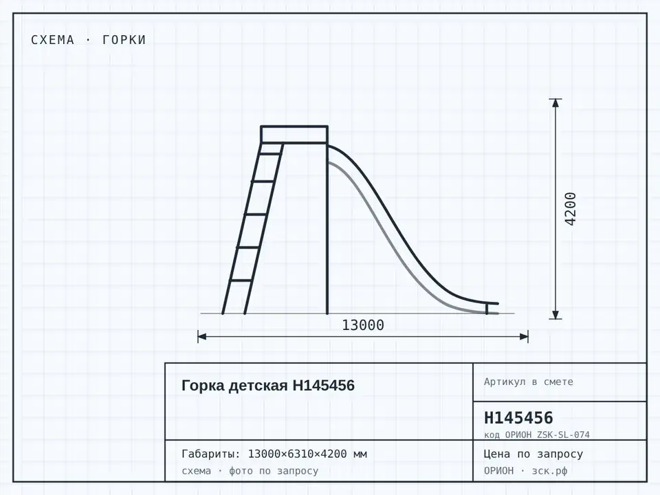 Горка детская Н145456